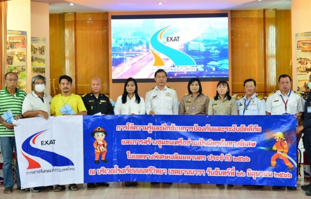 กทพ. จัดกิจกรรมการสร้างชุมชนเครือข่ายเป็นมิตรกับทางพิเศษและกิจกรรมการฝึกซ้อมการป้องกันและระงับอัคคีภัย ทางพิเศษเฉลิมมหานคร
