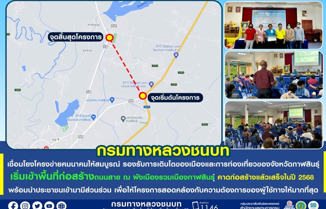 ทช.เริ่มเข้าพื้นที่ก่อสร้างถนนสาย ฌ ผังเมืองรวมเมืองกาฬสินธุ์ คาดก่อสร้างแล้วเสร็จในปี 68