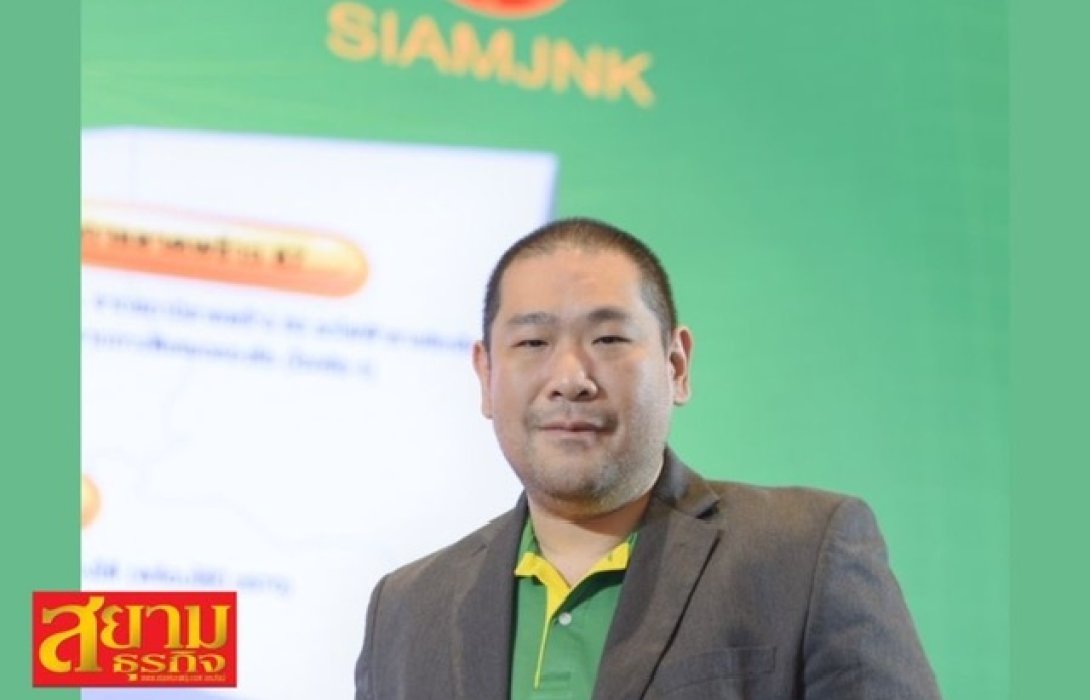 “SIAMJNK” โชว์แผนสร้างตัวแทนนายหน้าอสังหาฯ คลังสินค้าให้เช่ามืออาชีพ ตั้งเป้าสู่  “Hub Logistics ไทย” รับกระแสโลจิสติกส์ไทยโต100%