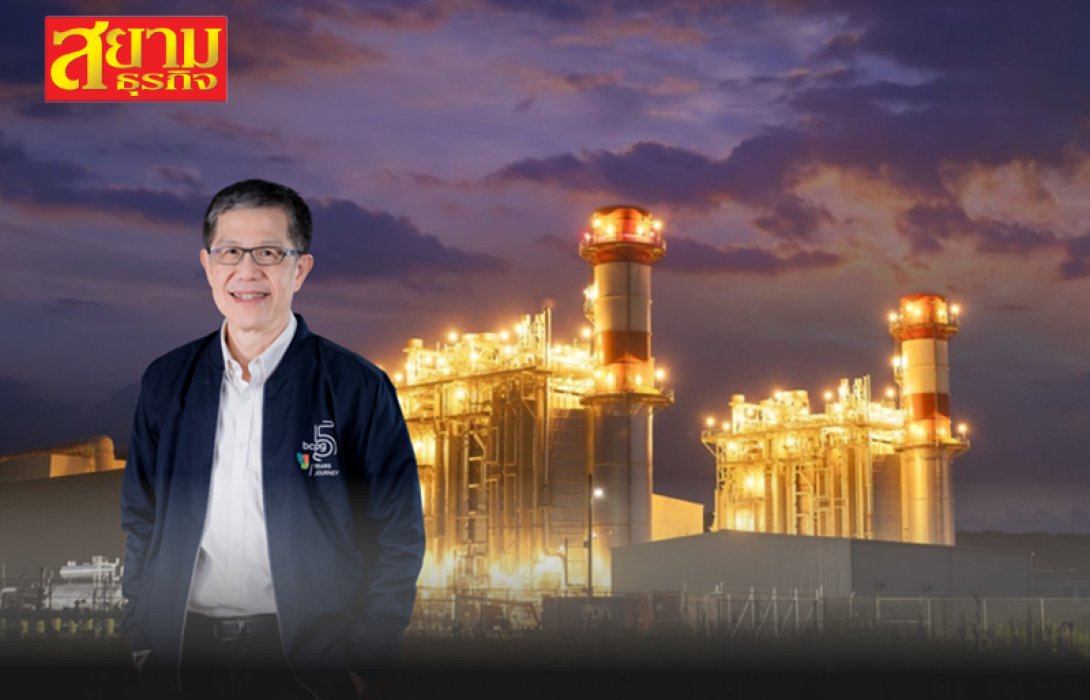 BCPG ทุ่มกว่า 9,000 ล้าน ปิดดีลโรงไฟฟ้าก๊าซธรรมชาติในสหรัฐฯ กำลังการผลิตรวม 426 เมกะวัตต์ เริ่มรับรู้รายได้ทันที