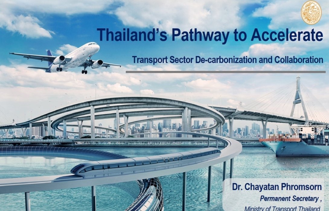 “ปลัดคมนาคม” เผยแผนพัฒนาระบบขนส่งของไทยสู่ความยั่งยืน
