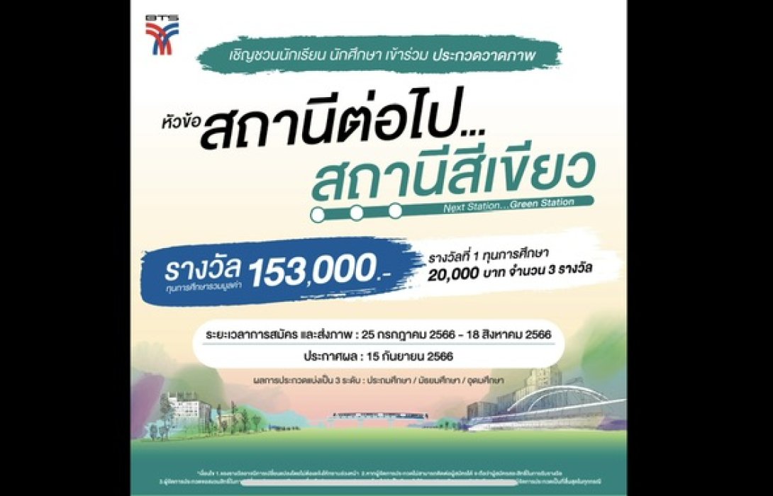 บีทีเอส เปิดแคมเปญ “ชวนคนรุ่นใหม่ วาดภาพ - ถ่าย Vlog” เพื่อแจ้งเกิดโชว์ผลงาน