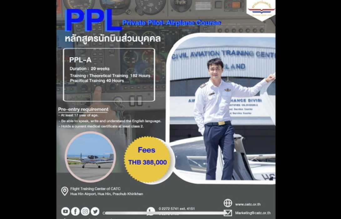สบพ.เปิดฝึกอบรมหลักสูตรนักบินส่วนบุคคล - เครื่องบิน