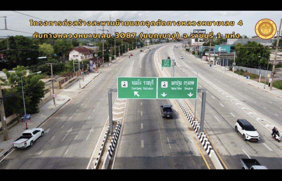 กรมทางหลวง ก่อสร้างสะพานข้ามแยกจุดตัดทางหลวงหมายเลข 4 กับทางหลวงหมายเลข 3087 (แยกเขางู) จ.ราชบุรี แล้วเสร็จ บรรเทาปัญหาการจราจรติดขัด เพิ่มประสิทธิภาพการคมนาคมสู่ภาคใต้