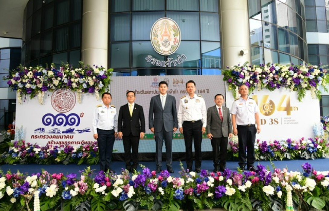 164 ปี กรมเจ้าท่า มุ่งพัฒนาศักยภาพการขนส่งทางน้ำและยกระดับมาตรฐานความปลอดภัย