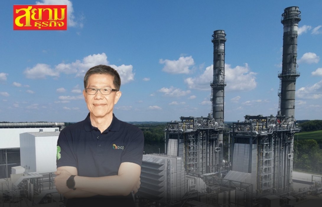 BCPG ทุ่มทุนกว่า 5 พันล้าน ซื้อหุ้นโรงไฟฟ้าก๊าซธรรมชาติในสหรัฐฯ เพิ่ม ดันพอร์ตลงทุนใน USA พุ่งเกือบ 1,000 เมกะวัตต์