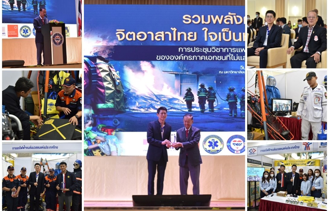  รฟม. ร่วมจัดนิทรรศการ “ความปลอดภัยในการใช้รถไฟฟ้าโมโนเรล และการช่วยเหลือของกู้ชีพกู้ภัยเมื่อเกิดเหตุฉุกเฉิน” ในงานรวมพลังกู้ชีพกู้ภัย จิตอาสาไทย ใจเป็นหนึ่งเดียว