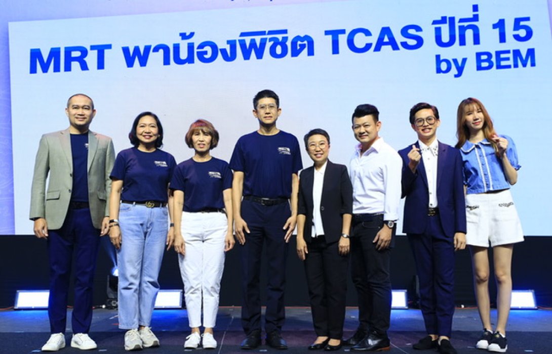 BEM x รฟม. x BMN ติว TCAS ฟรีให้เยาวชน