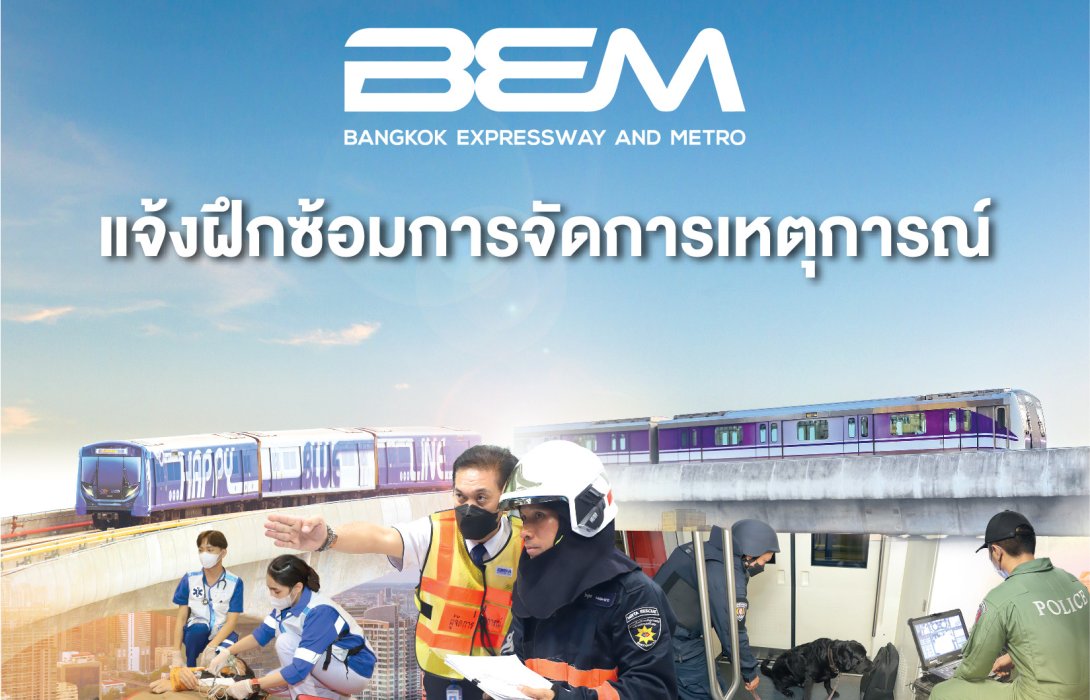 BEM ฝึกซ้อมจัดการเหตุการณ์ ณ สถานีพระรามเก้า