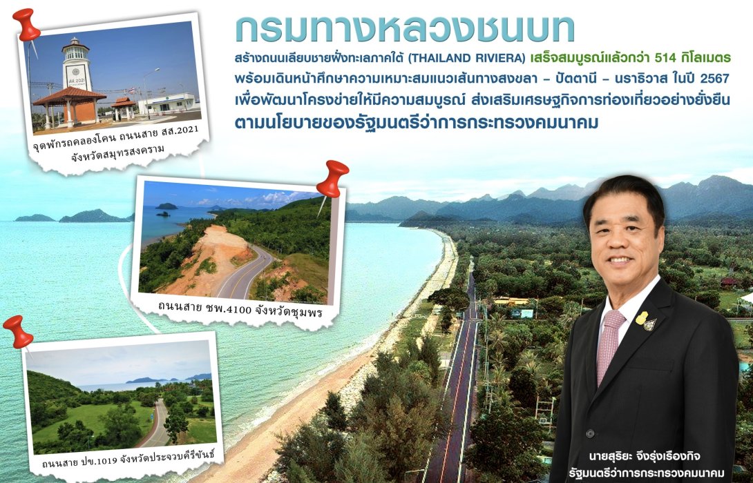 ทช.ปลื้ม! ถนนเลียบชายฝั่งทะเลภาคใต้ แล้วเสร็จ 514 กม. เล็งศึกษาแนวเส้นทางสงขลา – ปัตตานี – นราธิวาส เชื่อมโครงข่ายให้สมบูรณ์