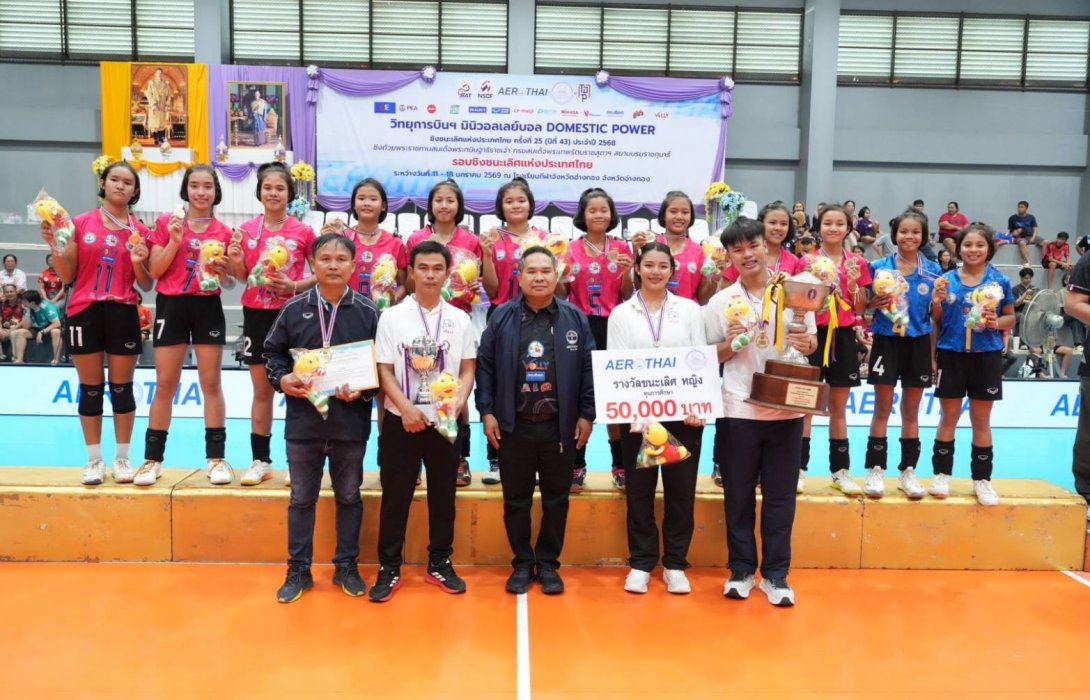 โรงเรียนบ้านงาช้าง จ.ชุมพร และโรงเรียนอนุบาลลำปลายมาศ จ.บุรีรัมย์ สุดยอดทีมยุวชน ชาย-หญิง คว้าแชมป์การแข่งขันวิทยุการบินฯ มินิวอลเลย์บอลฯ ประจำปี 2568 