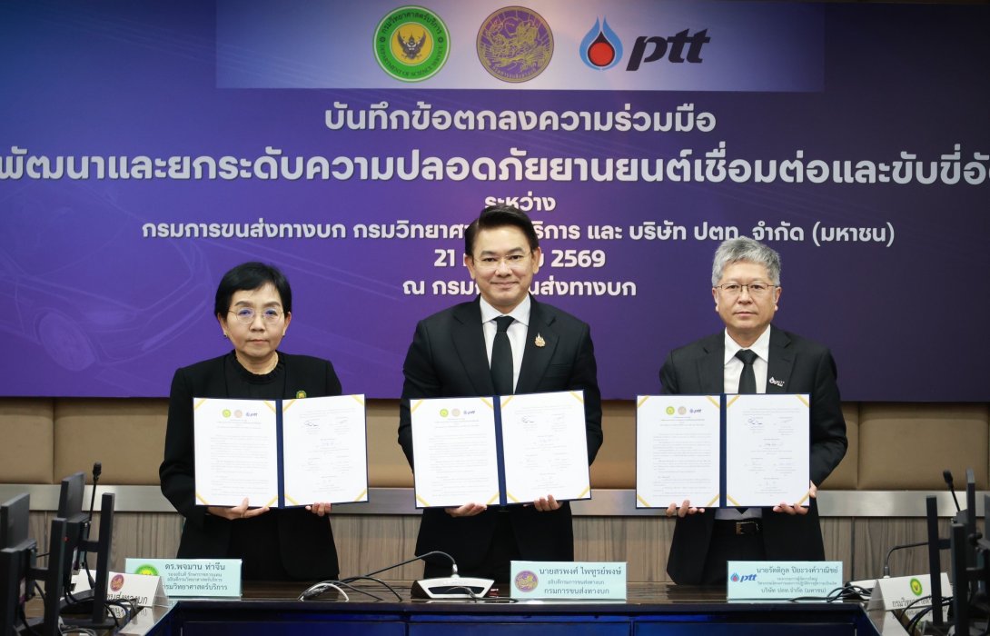 กรมการขนส่งทางบก - กรมวิทยาศาสตร์บริการ - ปตท. ผนึกกำลังพัฒนาและยกระดับความปลอดภัย “ยานยนต์เชื่อมต่อและขับขี่อัตโนมัติ (CAV)” สู่มาตรฐานสากล  