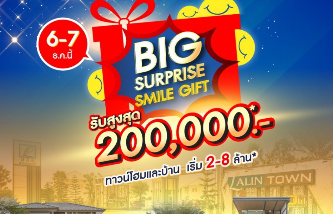 6-7 ธ.ค. นี้ ลลิล พร็อพเพอร์ตี้ จัดแคมเปญ ‘Big Surprise Smile Gift’ 