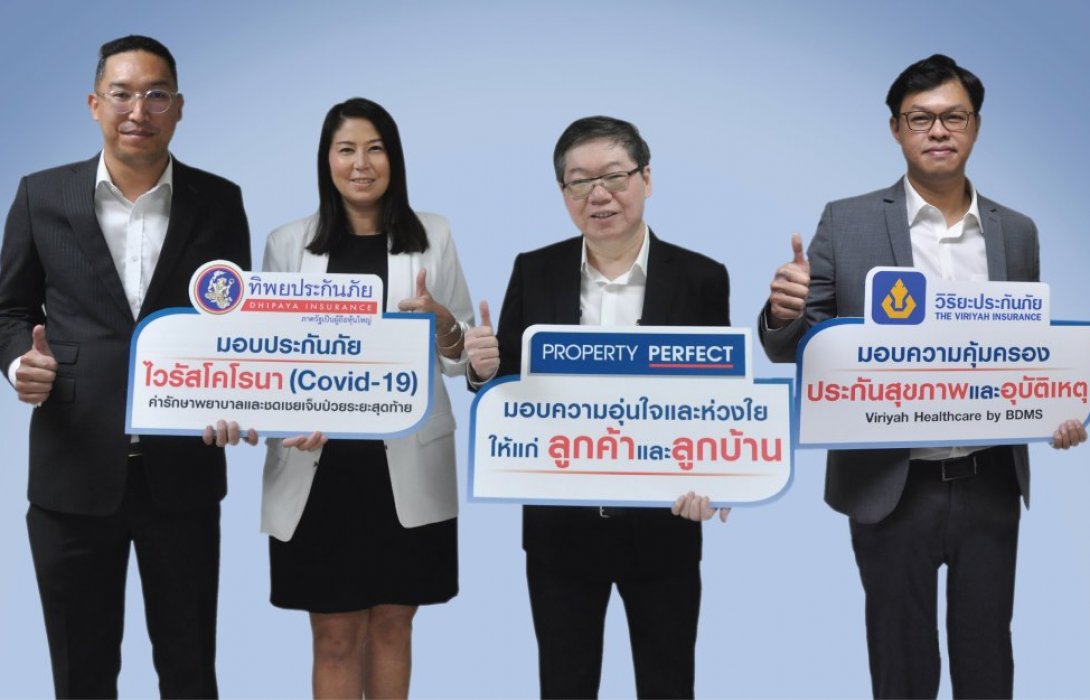  เพอร์เฟค จับมือ วิริยะประกันภัย และ ทิพยประกันภัย  มอบประกันให้ลูกค้าและลูกบ้าน