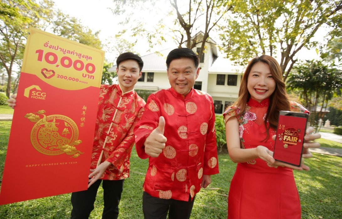 ช้อปกระหน่ำรับตรุษจีนกับงาน SCG HOME FAIR ONLINE EVENT 