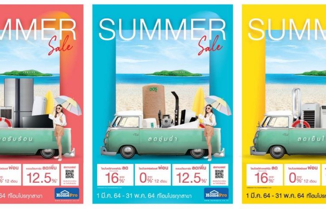 โฮมโปร จัดเต็มเทศกาลความคุ้มรับซัมเมอร์“HomePro SUMMER Sale” ลดดับร้อน3เดือนเต็ม!!