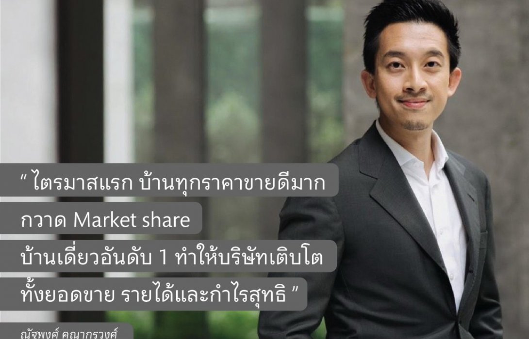 SC  พร้อมรุกขึ้นแท่น“แบรนด์บ้านเดี่ยวอันดับ1”