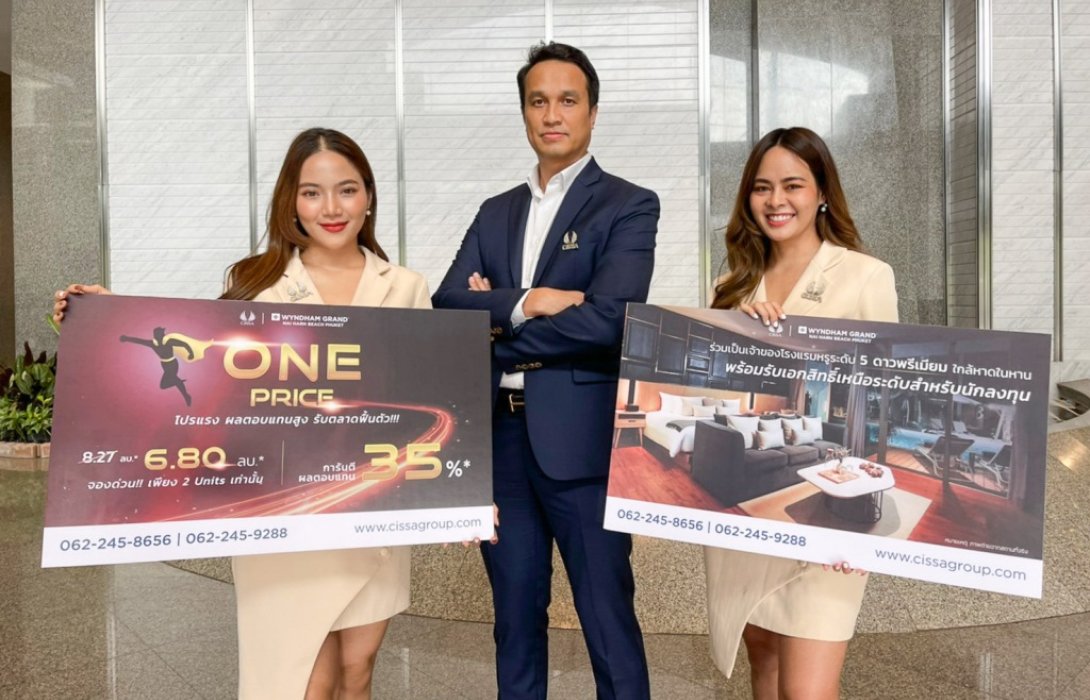 “ซิซซา กรุ๊ป”อัดโปรโมชัน