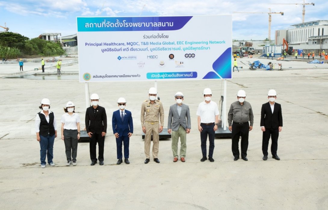 ภาคเอกชนจับมือกันร่วมจัดตั้งโรงพยาบาลสนาม ที่บางนาตราด กม.5รับผู้ป่วยได้45เตียง 