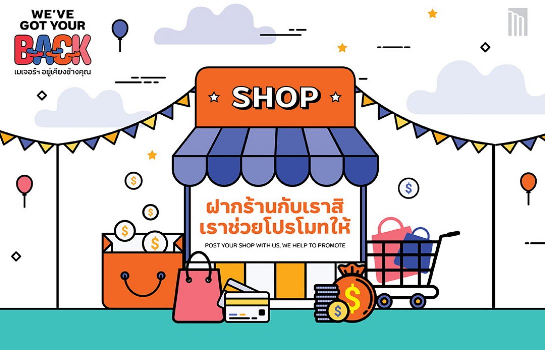 “เมเจอร์ ดีเวลลอปเม้นท์”รับฝากร้านช่วยโปรโมทขายของให้ลูกบ้าน   ผ่านช่องทางออนไลน์ 