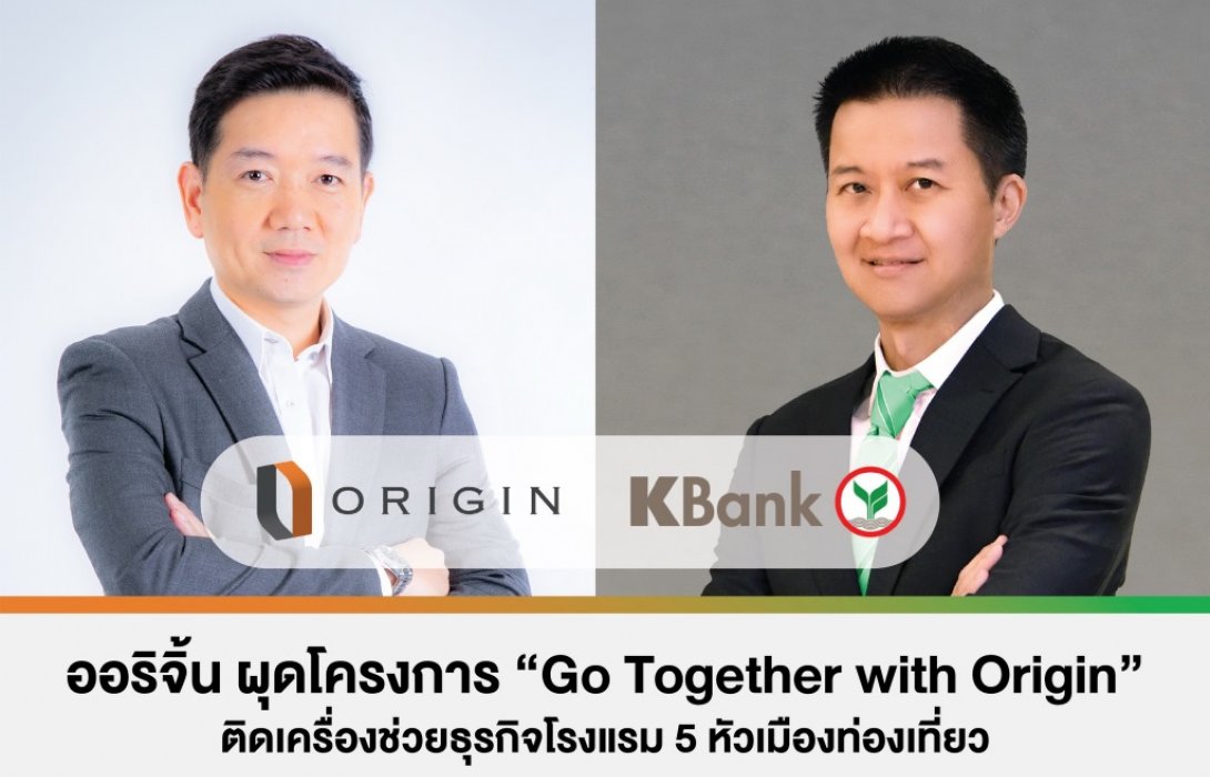 ออริจิ้น ติดเครื่องช่วยธุรกิจโรงแรม5หัวเมืองท่องเที่ยวกาง 3 แนวทาง จูงมือฝ่า COVID-19