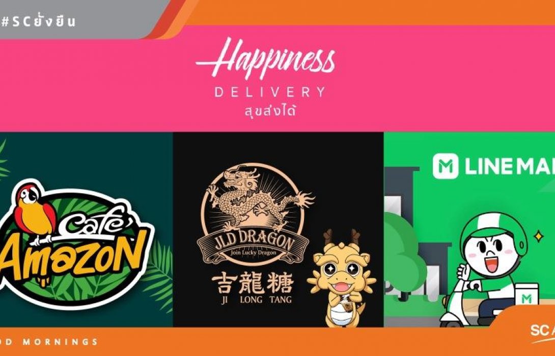 เอสซีฯ รู้ใจจับมือ3แบรนด์ดัง เสิร์ฟลูกค้าถึงบ้าน ผ่านกิจกรรม “Happiness on delivery สุขสั่งได้”