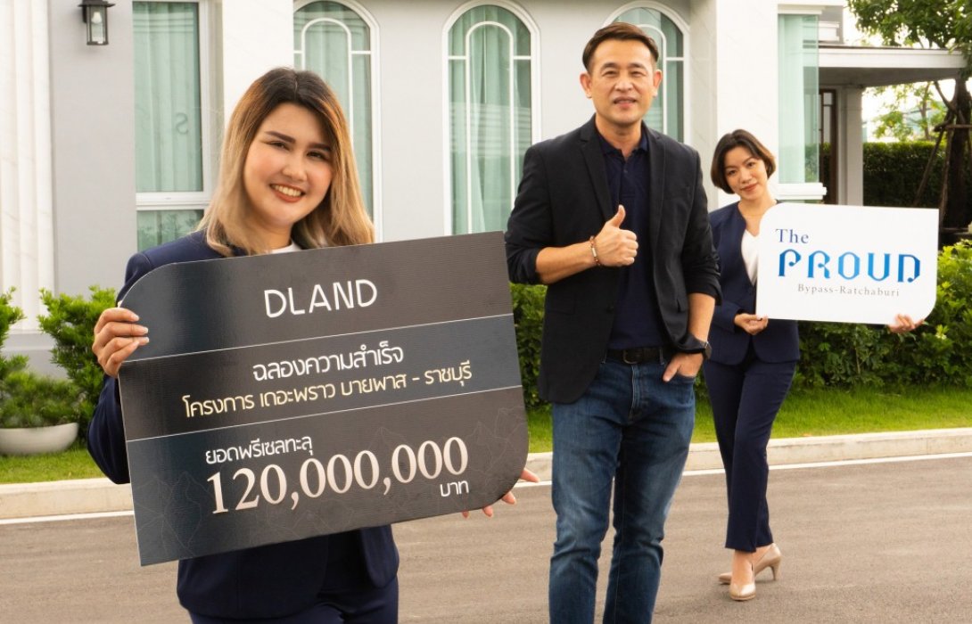 “ดี–แลนด์ กรุ๊ป”ปลื้มดีมานด์โตสวนกระแส“เดอะ พราว บายพาส–ราชบุรี”