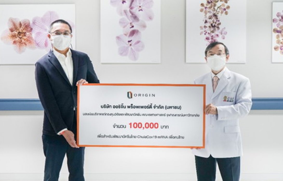 ออริจิ้น ร่วมระดมทุน พัฒนาวัคซีนไทย ChulaCov19 เพื่อคนไทย 