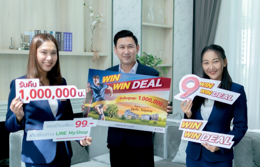 “ดี–แลนด์ กรุ๊ป” ยกทัพ 5 ทาวน์โฮมทำเลเด่นจัดดีลสุดพิเศษ!  รับคืนสูงสุด 1 ล้านบาท จอง 99 บาท