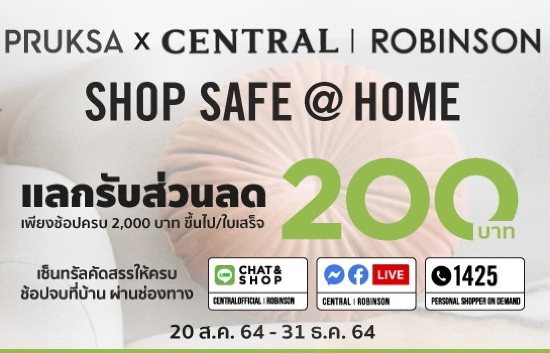 ‘พฤกษา’ผนึกกำลัง‘ห้างเซ็นทรัลและโรบินสัน’ยกห้างมาไว้ในบ้าน 