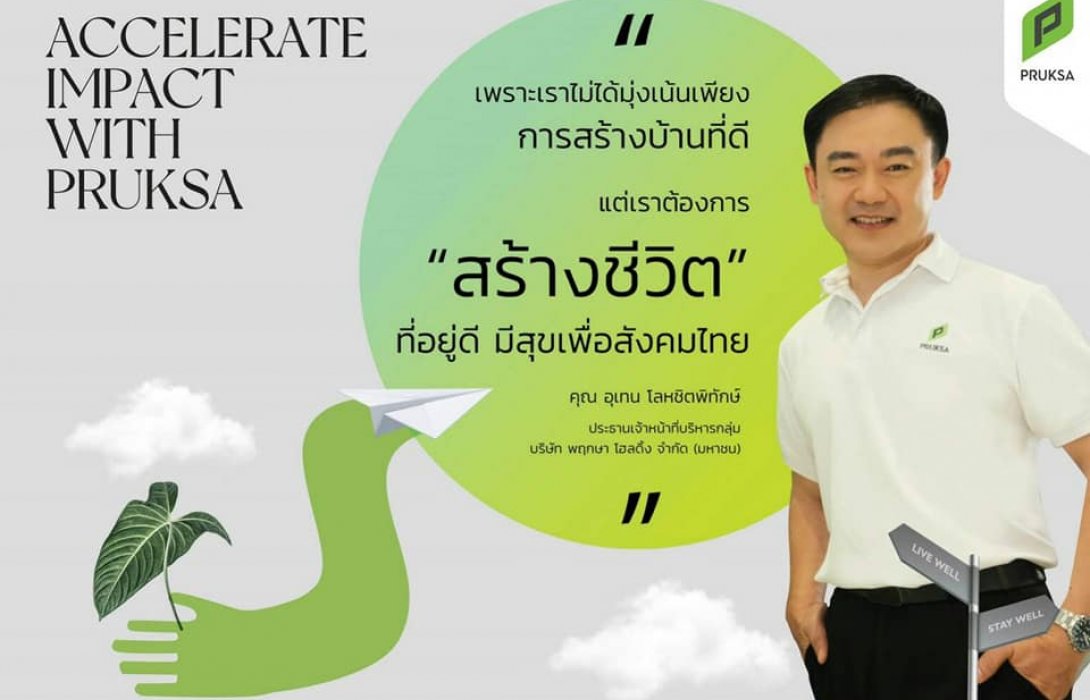 พฤกษา สนับสนุนสตาร์ทอัพไทยต่อยอดธุรกิจ ให้เติบโตแข็งแกร่ง สู่เป้าหมายการพัฒนาอย่างยั่งยืน