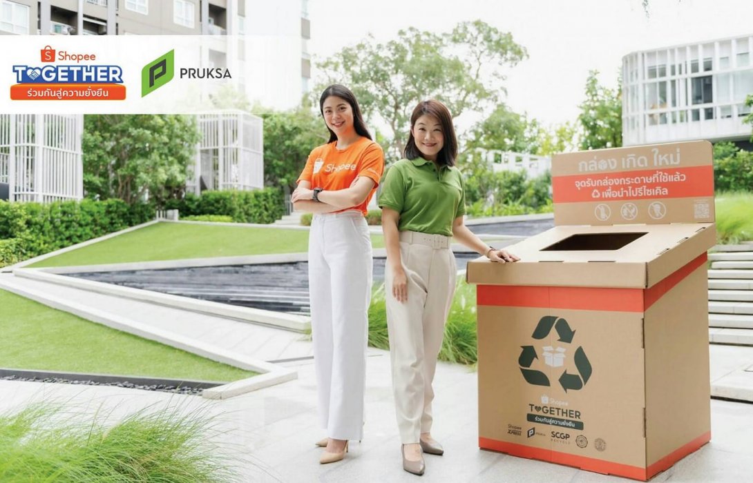 “พฤกษา”ใส่ใจสิ่งแวดล้อม สนับสนุนภารกิจเพื่อสังคม นึกกำลัง“ช้อปปี้”แปลงโฉมกล่องพัสดุสู่ผลิตภัณฑ์ใหม่