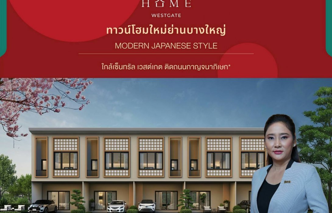 RESEO HOME ทาวน์โฮมใหม่ย่านบางใหญ่ ฟังก์ชัน ดีไซน์ นวัตกรรมญี่ปุ่นราคาเริ่ม 2.59 ล้าน