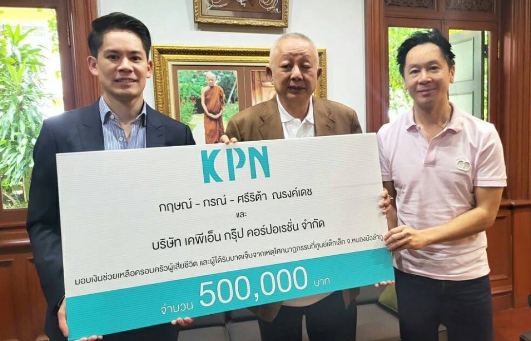 เคพีเอ็น บริจาคเงิน 500,000 บาท ช่วยครอบครัวผู้เสียชีวิต และบาดเจ็บ หนองบัวลำภู