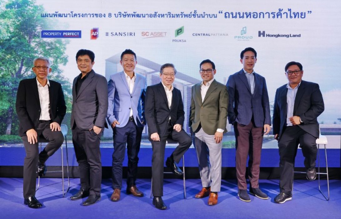 รวมตัวครั้งยิ่งใหญ่ 8 บริษัทอสังหาฯ เจ้าดัง เปิดแผนพัฒนาโครงการบนทำเล “ถนนหอการค้าไทย” รวม 1,300 ไร่ มูลค่า 50,000 ล้านบาท