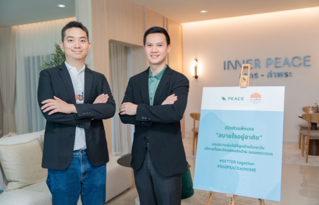 หมดห่วงเรื่องบ้าน! 