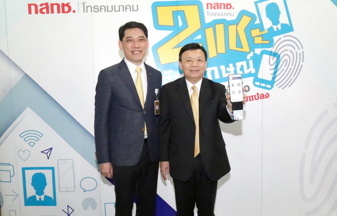 เปิดตัว 5 ค่ายผู้ให้บริการ ลงทะเบียนซิมด้วยอัตลักษณ์