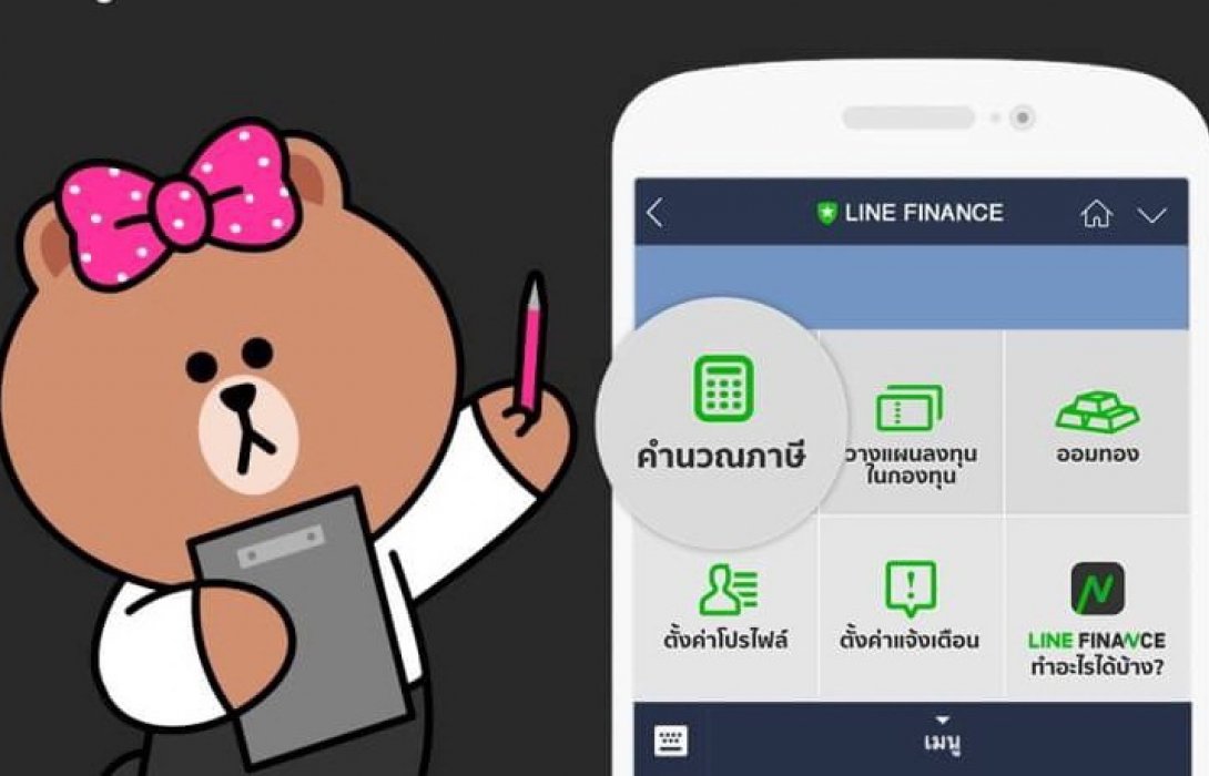 LINE FINANCE กระตุ้นคนไทยใส่ใจดูแลการเงินด้วยฟีเจอร์คำนวณภาษีและวางแผนลงทุนในกองทุน