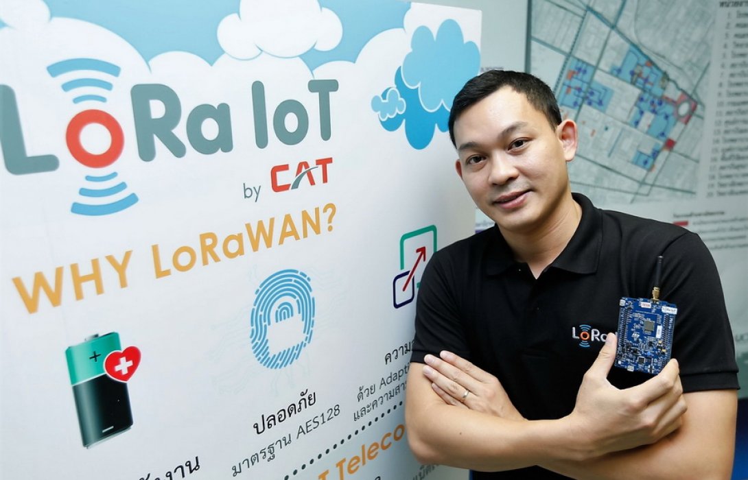 CAT เร่งขยายโครงข่าย LoRaWAN ผ่าน “ไอโอที อินโนเวชั่น เซ็นเตอร์”