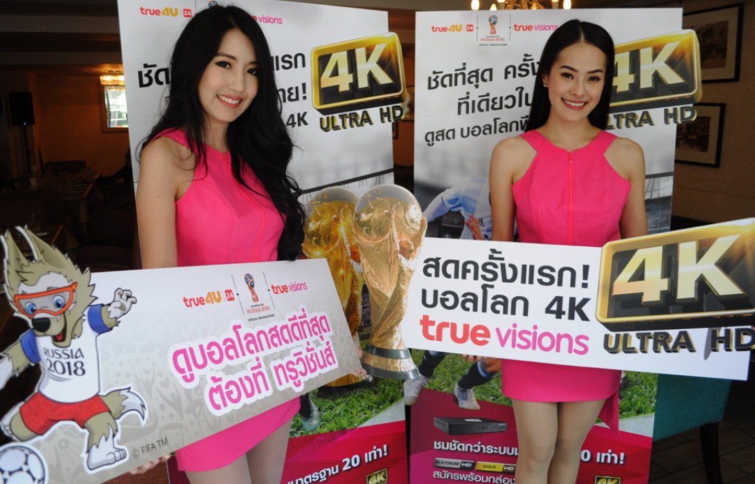  ทรูวิชั่นส์ เอาใจแฟนบอล ดูสด “บอลโลกฟีฟ่า 2018” ชัดสุดแบบ 4K ULTRA HD 
