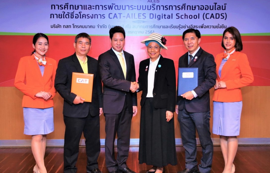 CAT จับมือ AILES ปฏิวัติการศึกษาสู่ระบบออนไลน์