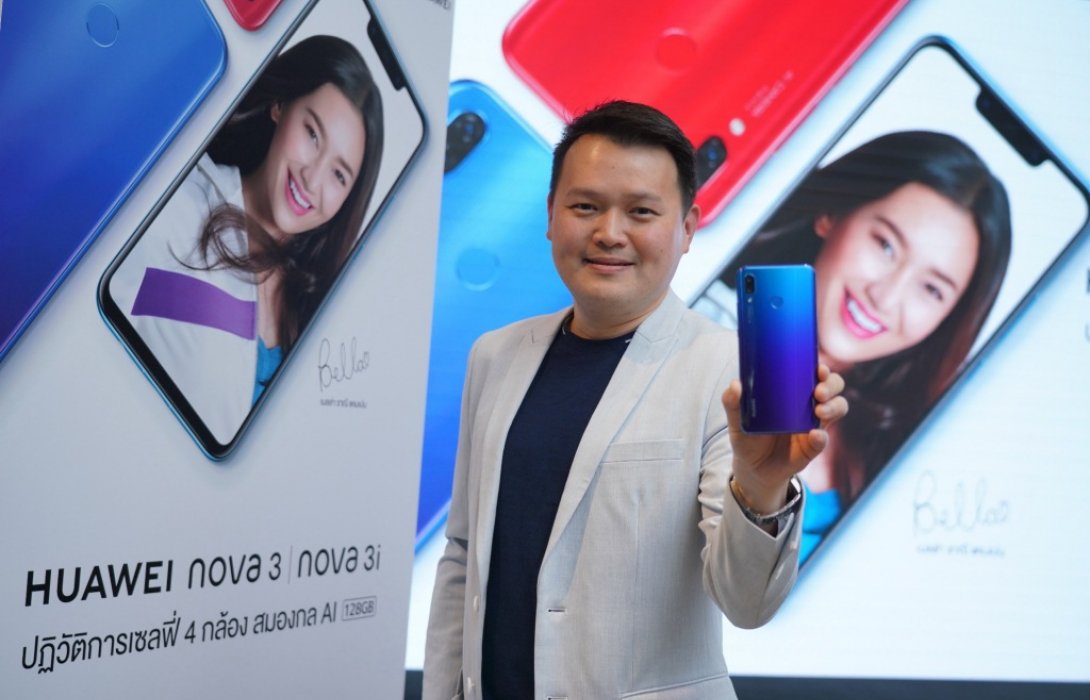 หัวเว่ยเปิดตัว HUAWEI nova 3 Series สมาร์ทโฟน 4 กล้อง สมองกล AIรุกตลาดสมาร์ทโฟนระดับกลาง 