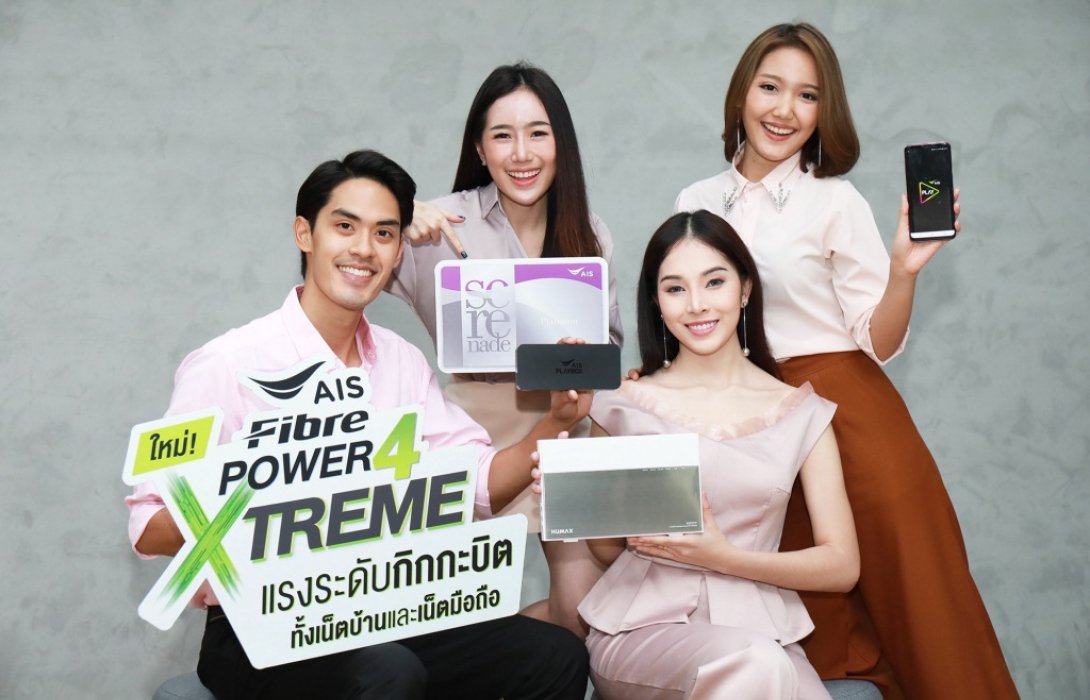 เอไอเอส ไฟเบอร์ เจาะอินไซท์ลูกค้าพรีเมียม! มัดรวมเน็ตบ้าน และมือถือเร็ว แรง ระดับกิกะบิต