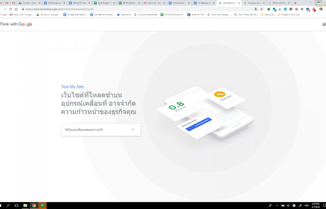 “Google” เปิดตัว Test My Site โฉมใหม่