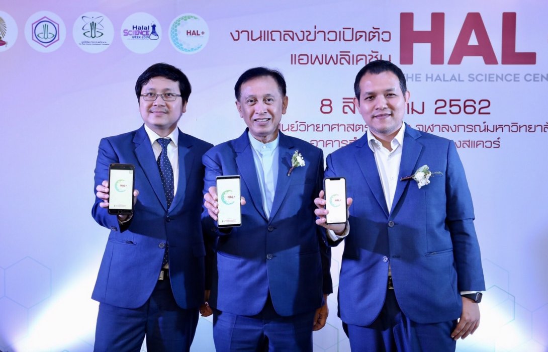 เปิดตัวแอปฯ “HAL+” เพิ่มช่องทางการทำธุรกิจฮาลาล  
