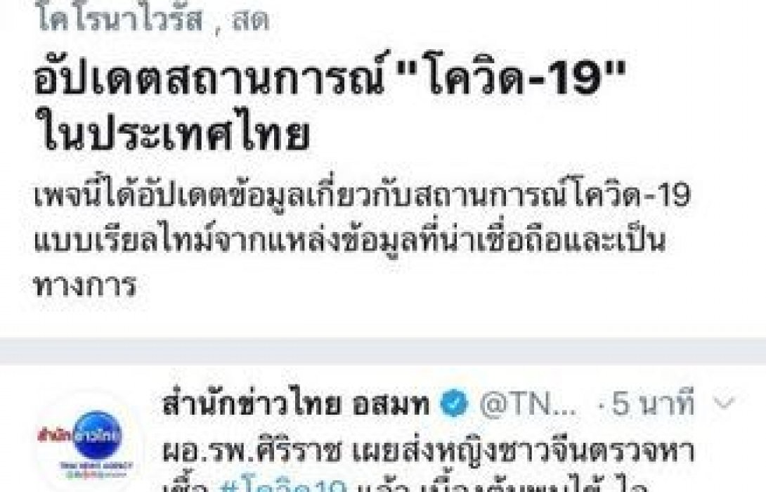 “ทวิตเตอร์” ผุด ‘Event page’ ฟีเจอร์ใหม่ อัปเดทสถานการณ์โควิด-19