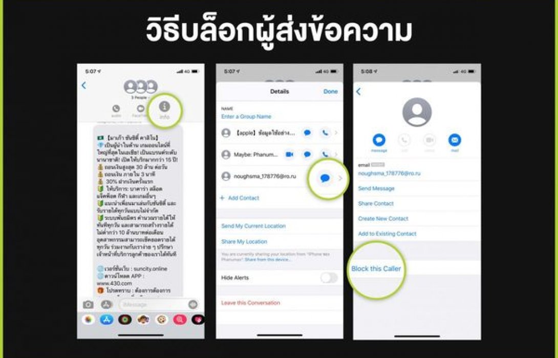 AIS แนะวิธีป้องกันสแปมรบกวนใน iMessage