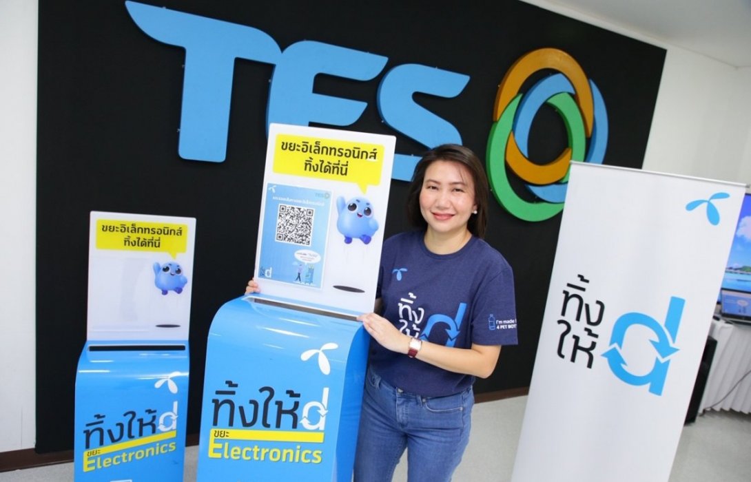 DTAC พาแกะรอยเส้นทางขยะอิเล็กทรอนิกส์จากถังสีฟ้า “ทิ้งให้ดี” สู่เป้าหมายไม่ทิ้งซากเป็นขยะฝังกลบภายในปี 2565