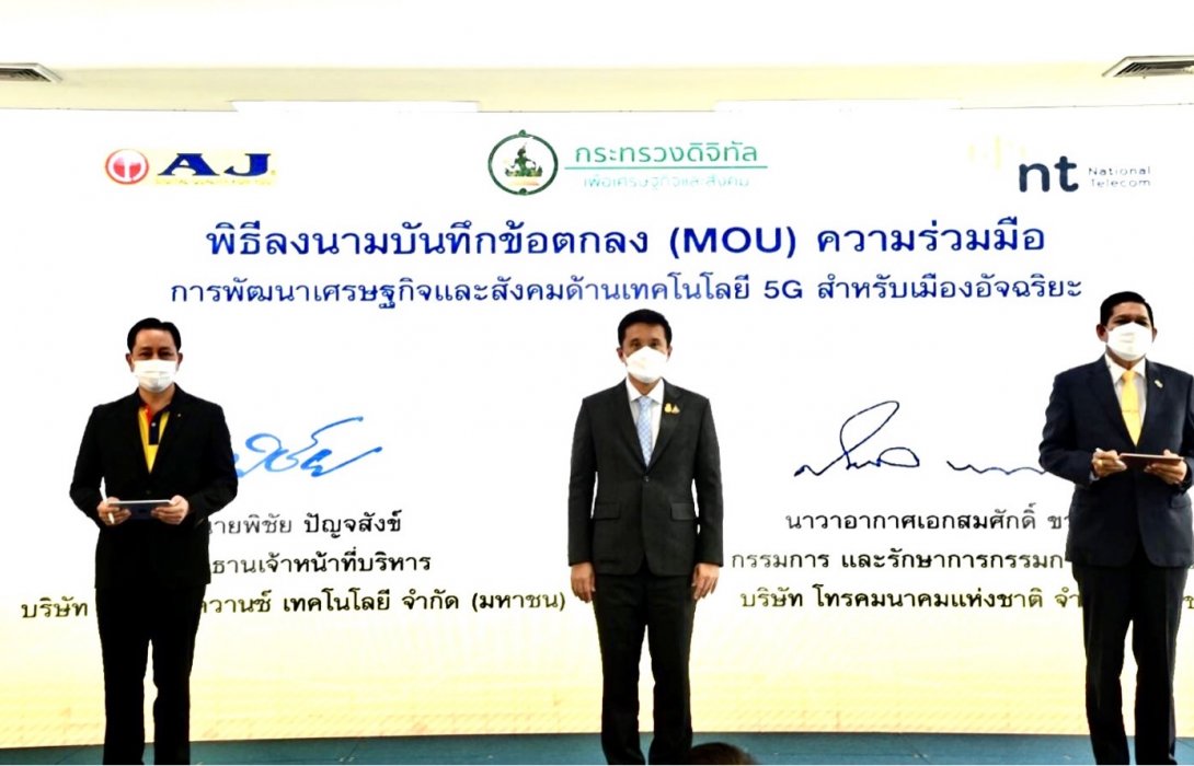 ‘AJA’ ผนึก ‘NT’ ใช้ 5G กับเทคโนโลยี Alibaba  พัฒนา Smart City  พลิกโฉมสู่ “รัฐบาลดิจิทัล”