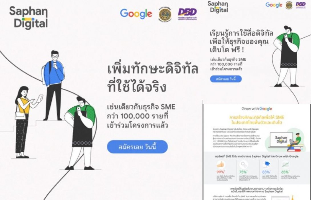 “Google”  ผนึก กระทรวงพาณิชย์ และกรมพัฒนาธุรกิจการค้า ประกาศความสำเร็จโครงการ “Saphan Digital” หลังฝึกอบรมเอสเอ็มอีกว่า 100,000 ราย  ช่วยผลักดันการฟื้นฟูเศรษฐกิจสู่ผู้ประกอบการไทย 